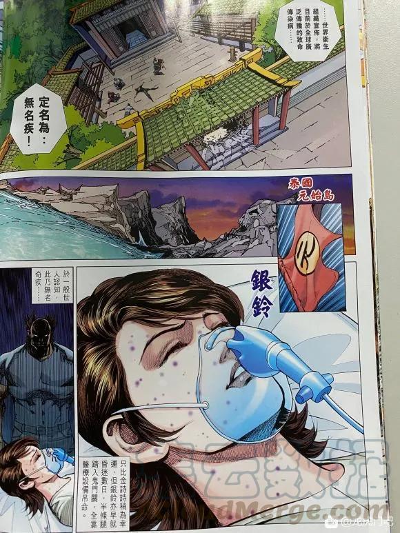 《新著龙虎门》漫画最新章节第1047卷免费下拉式在线观看章节第【25】张图片