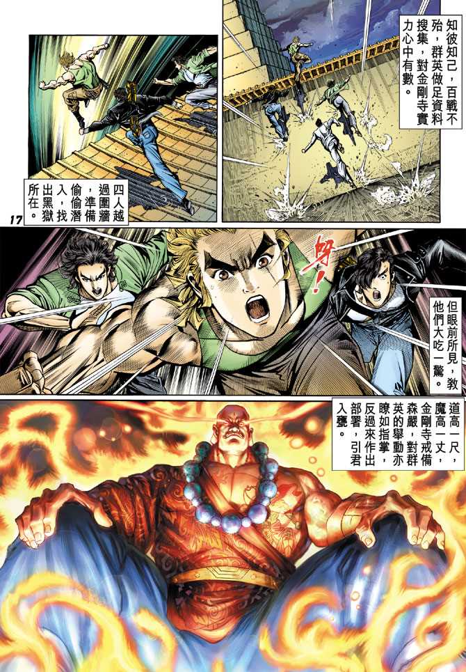 《新著龙虎门》漫画最新章节第80回免费下拉式在线观看章节第【16】张图片