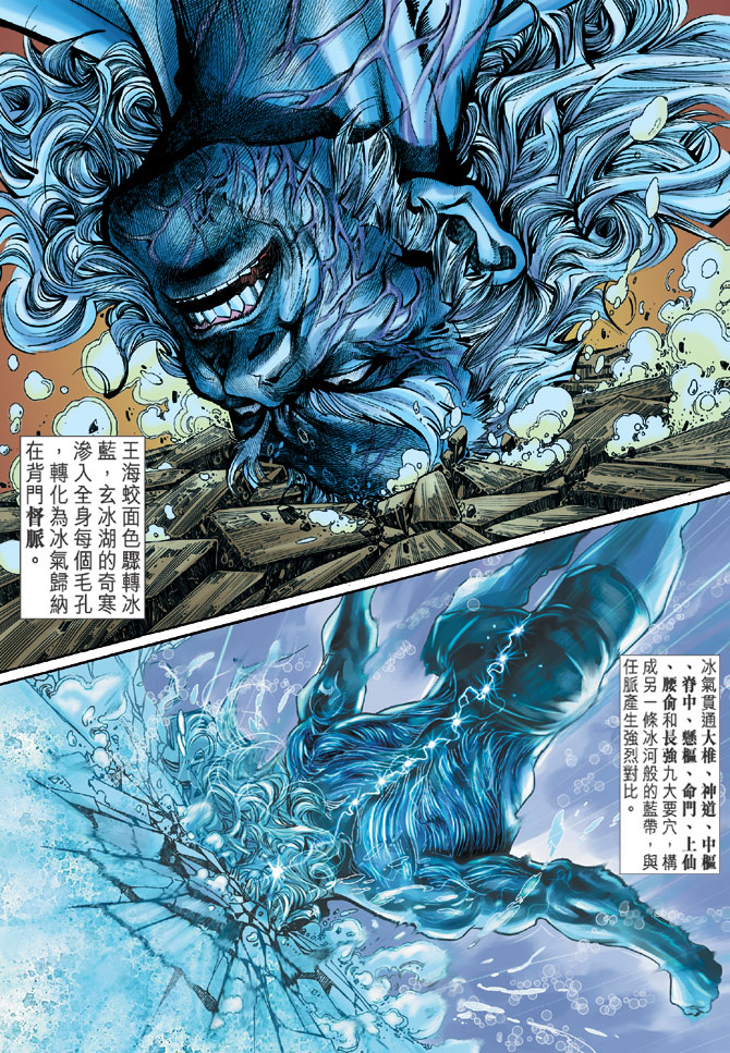 《新著龙虎门》漫画最新章节第36回免费下拉式在线观看章节第【8】张图片