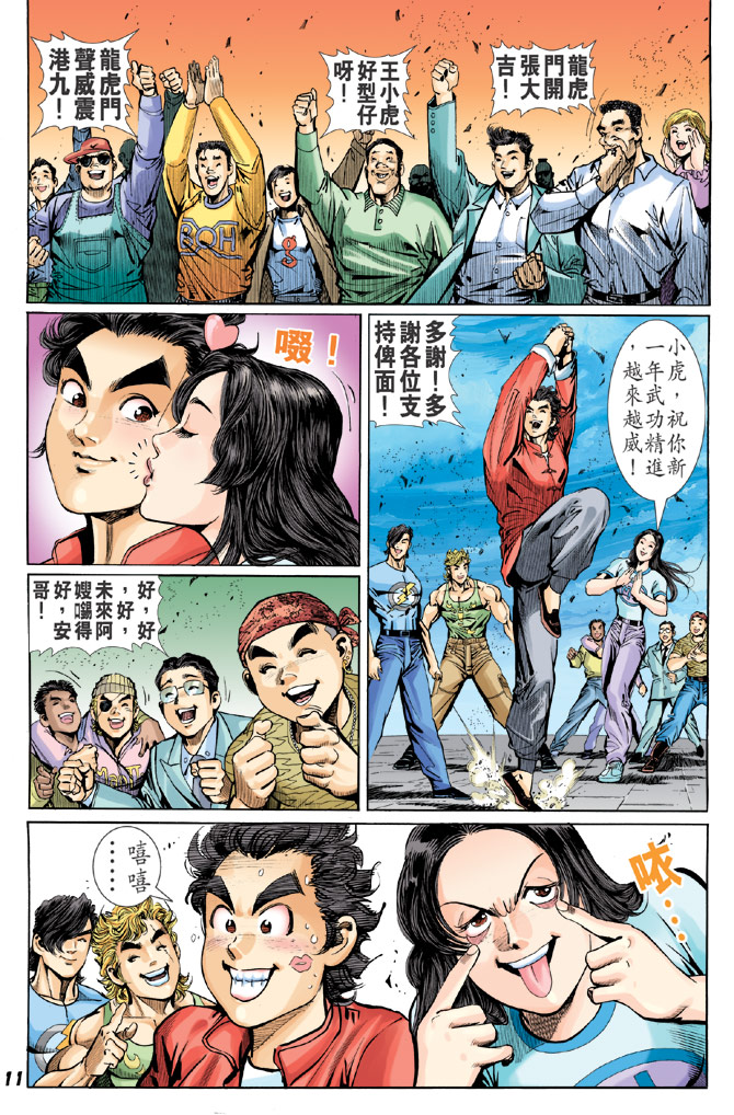 《新著龙虎门》漫画最新章节第34回免费下拉式在线观看章节第【7】张图片