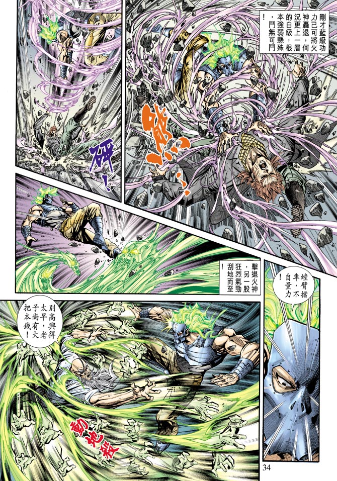 《新著龙虎门》漫画最新章节第160回免费下拉式在线观看章节第【33】张图片