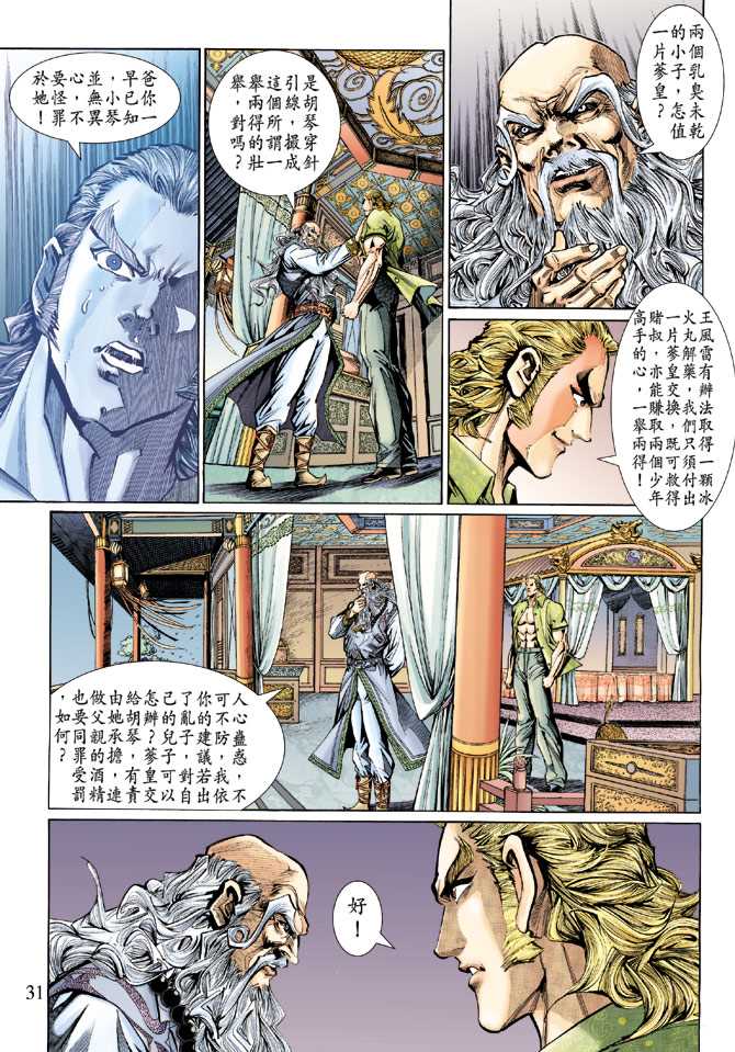 《新著龙虎门》漫画最新章节第131回免费下拉式在线观看章节第【31】张图片