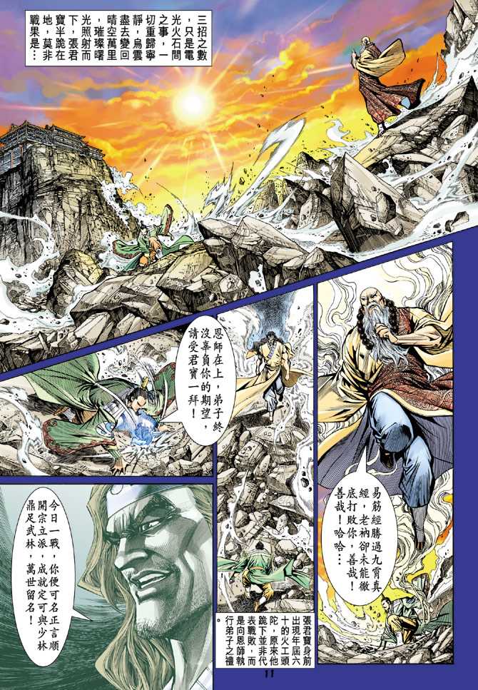 《新著龙虎门》漫画最新章节第86回免费下拉式在线观看章节第【10】张图片