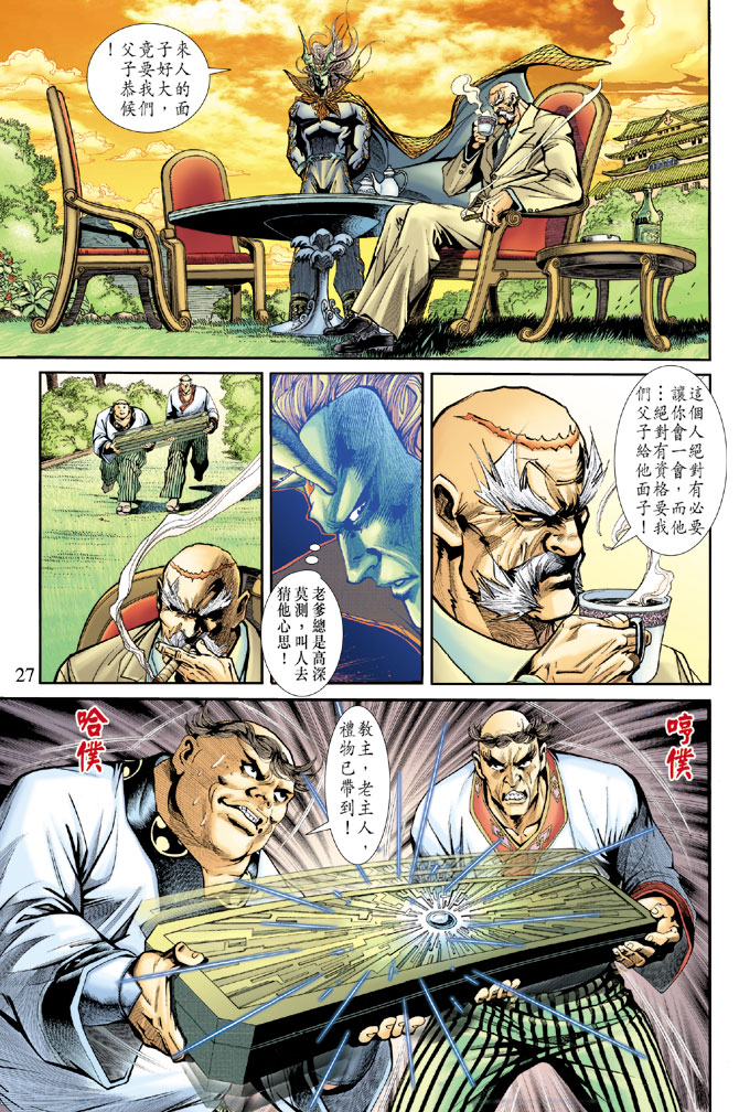 《新著龙虎门》漫画最新章节第183回免费下拉式在线观看章节第【27】张图片