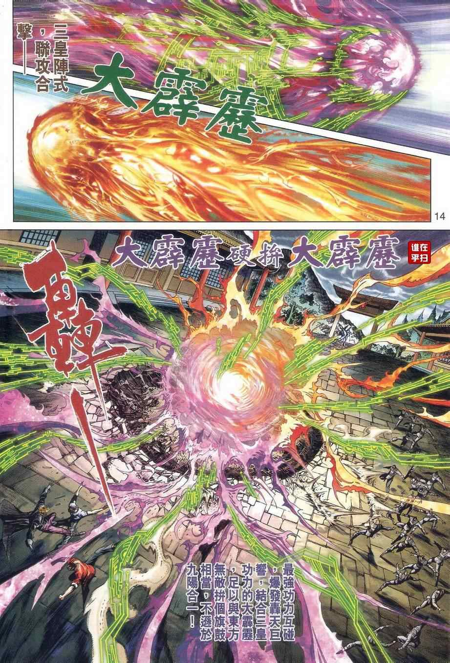 《新著龙虎门》漫画最新章节第478回免费下拉式在线观看章节第【14】张图片