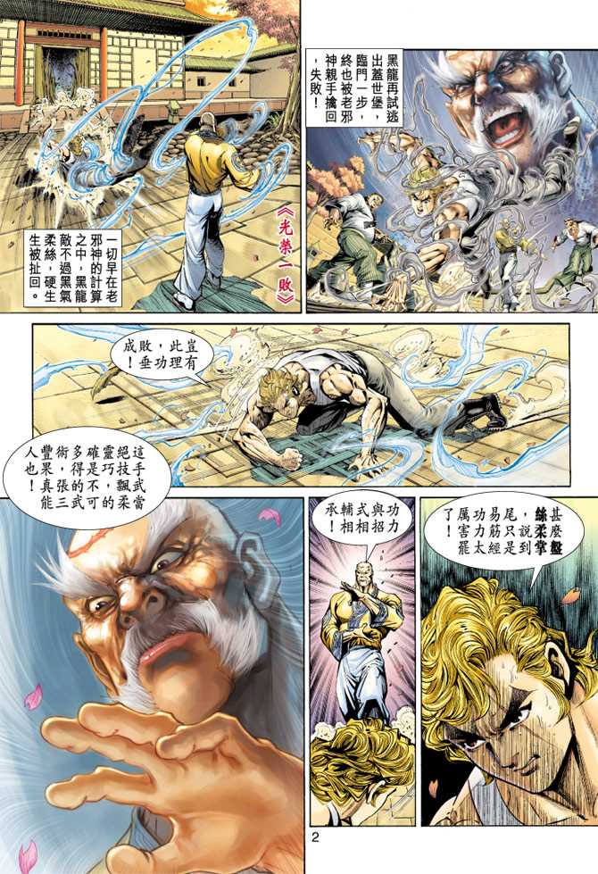 《新著龙虎门》漫画最新章节第149回免费下拉式在线观看章节第【1】张图片