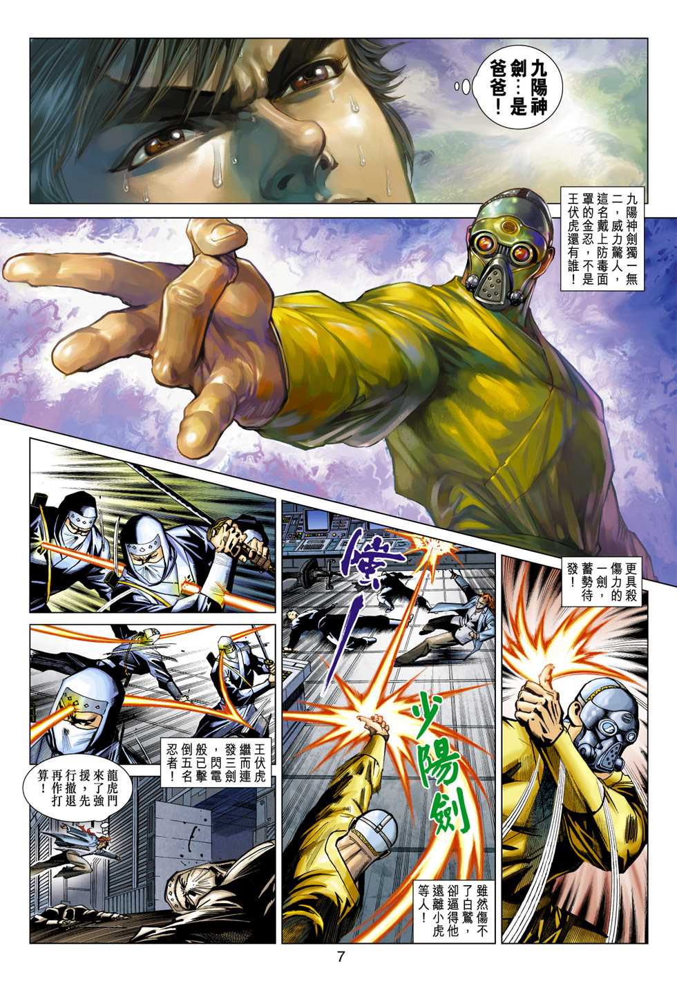 《新著龙虎门》漫画最新章节第391回免费下拉式在线观看章节第【6】张图片