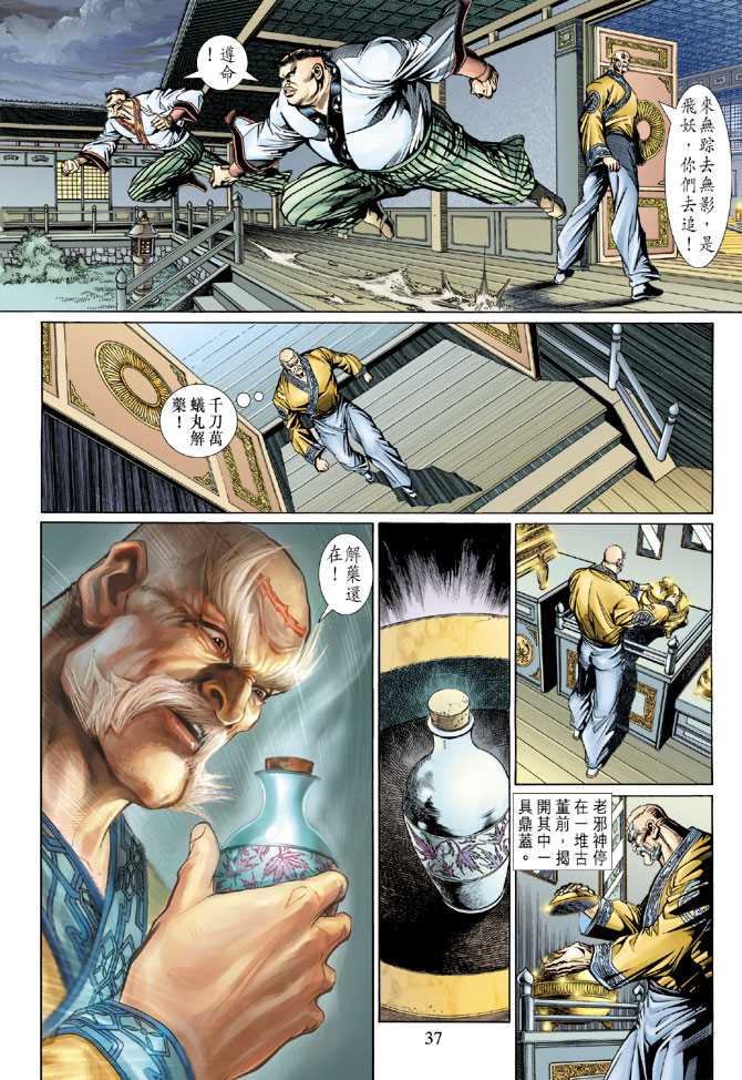 《新著龙虎门》漫画最新章节第133回免费下拉式在线观看章节第【36】张图片