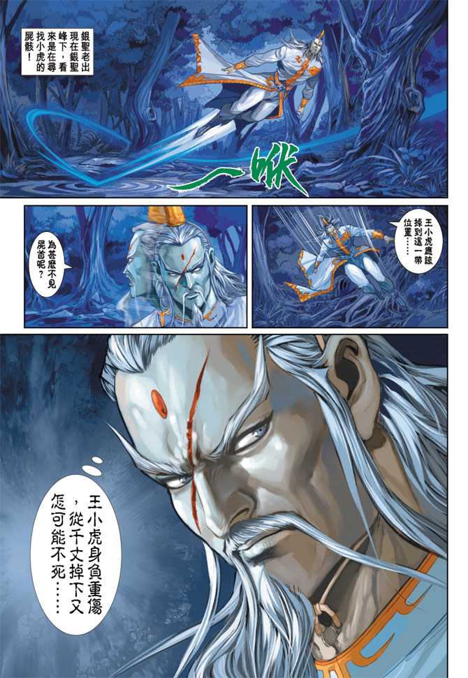 《新著龙虎门》漫画最新章节第255回免费下拉式在线观看章节第【29】张图片