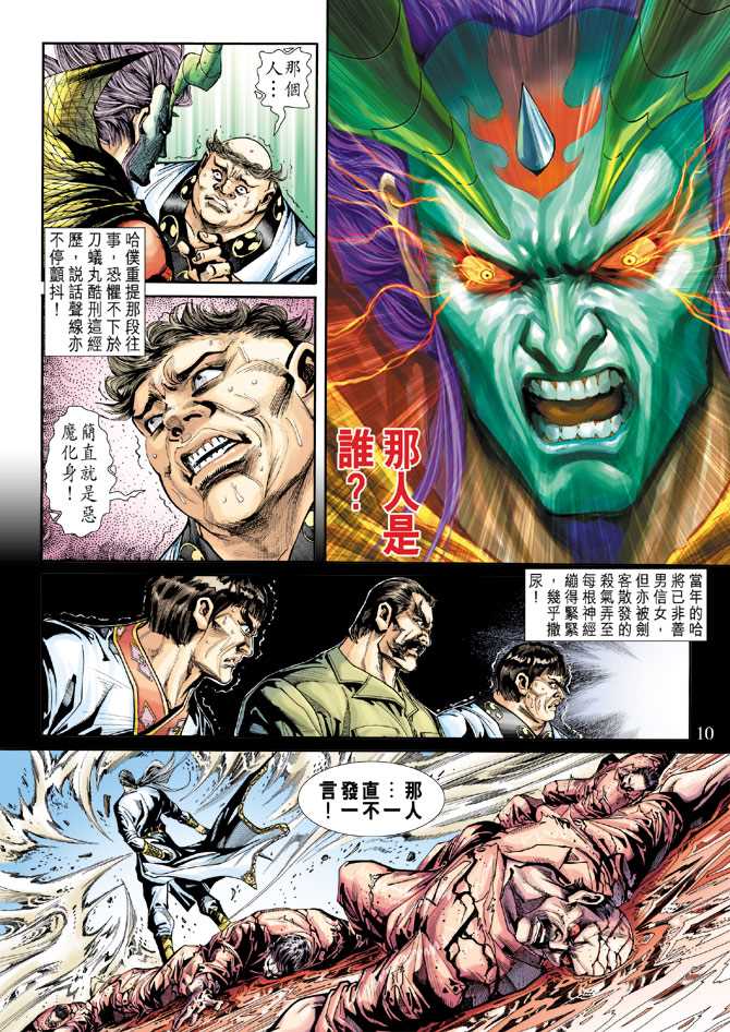 《新著龙虎门》漫画最新章节第248回免费下拉式在线观看章节第【10】张图片