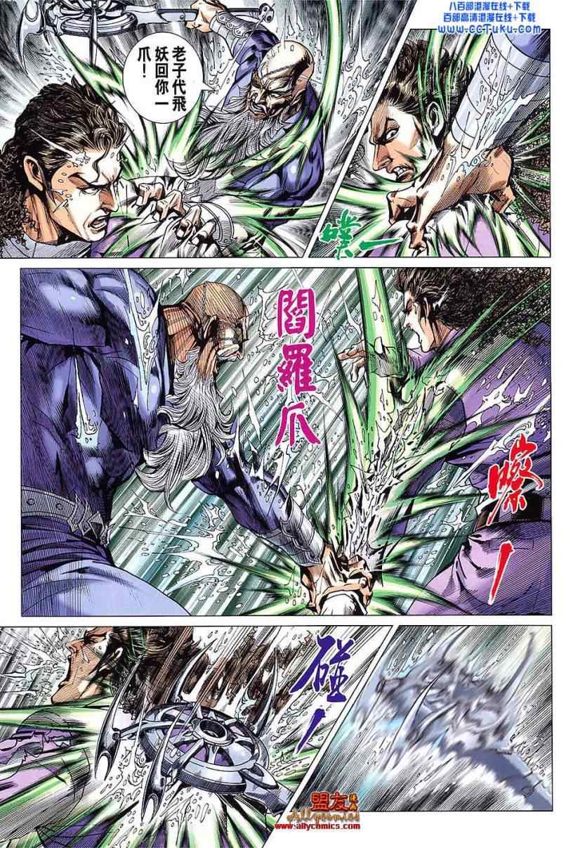 《新著龙虎门》漫画最新章节第605回免费下拉式在线观看章节第【13】张图片