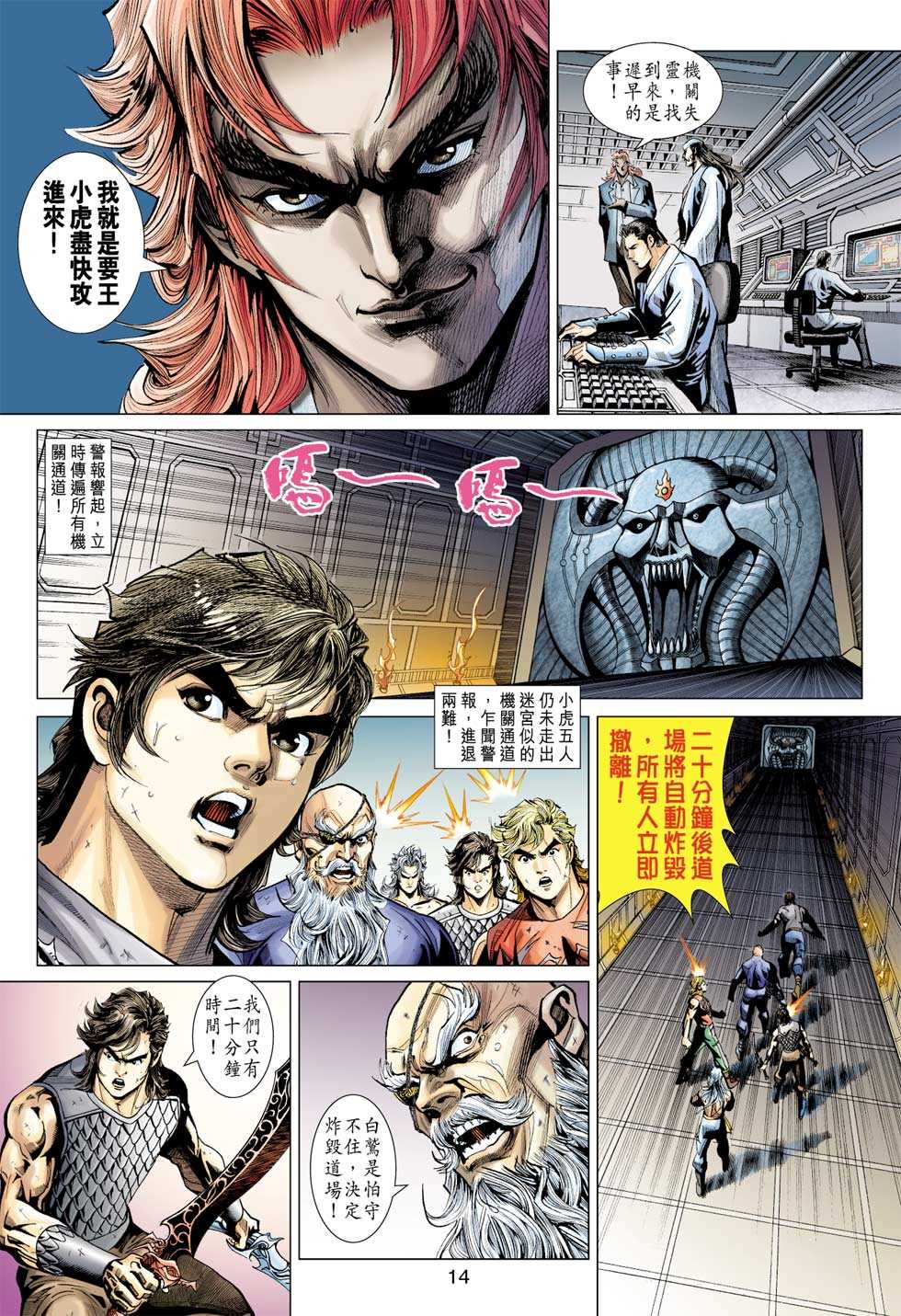 《新著龙虎门》漫画最新章节第390回免费下拉式在线观看章节第【13】张图片