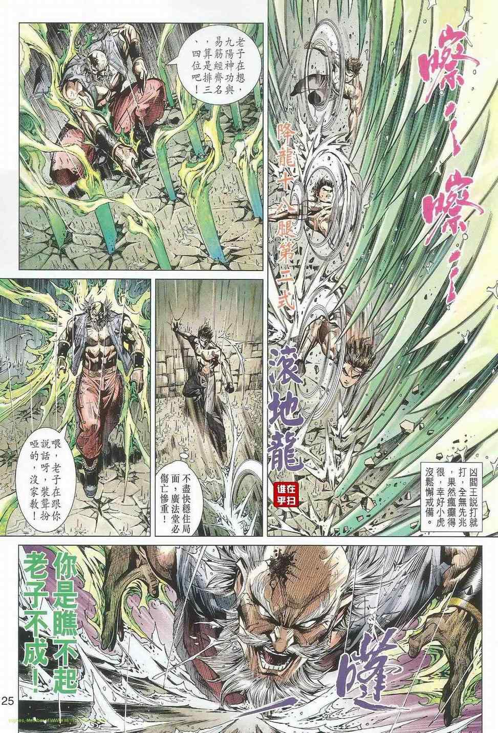 《新著龙虎门》漫画最新章节第503回免费下拉式在线观看章节第【31】张图片