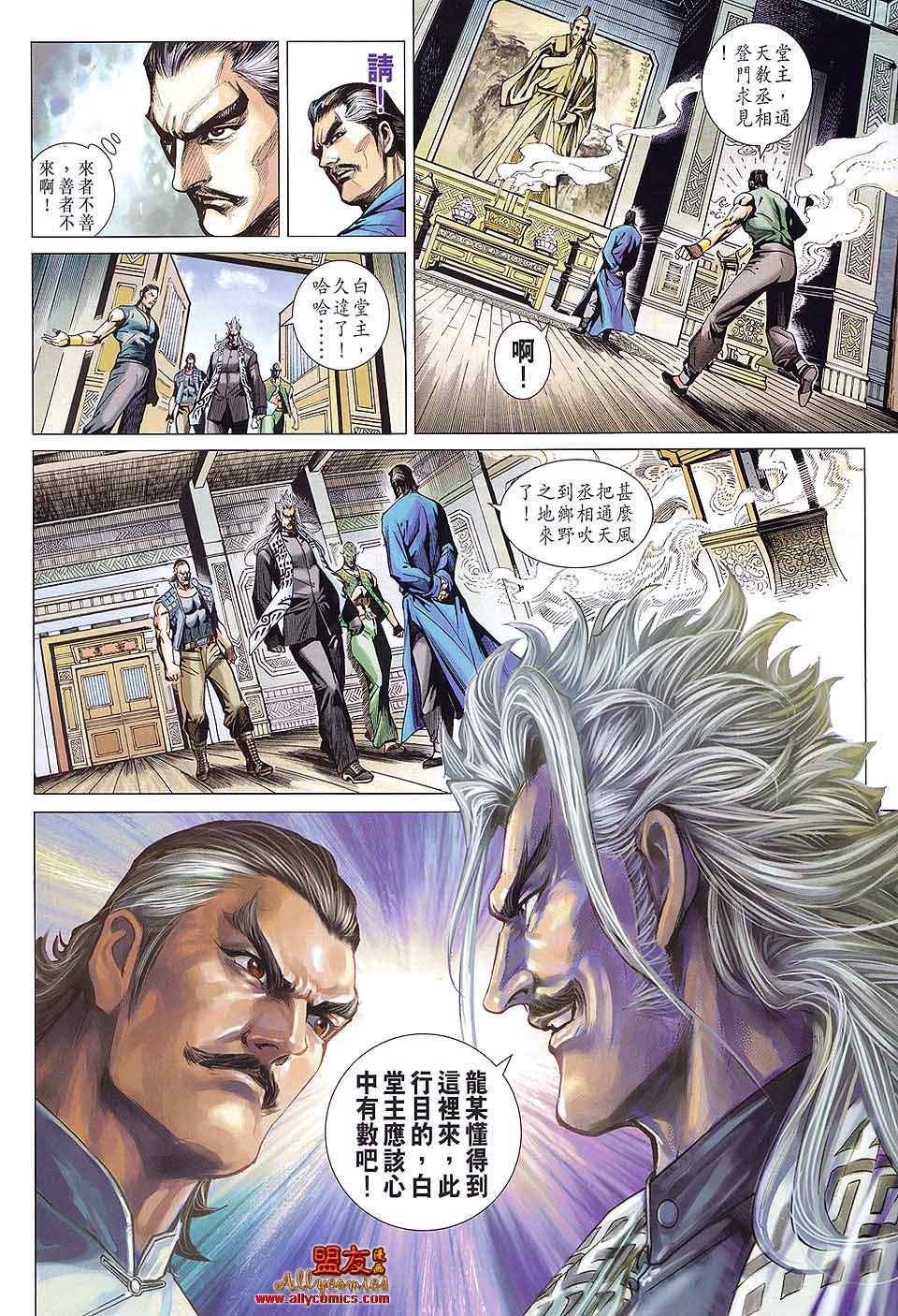 《新著龙虎门》漫画最新章节第582回免费下拉式在线观看章节第【28】张图片