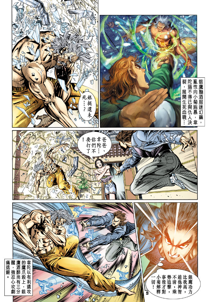 《新著龙虎门》漫画最新章节第97回免费下拉式在线观看章节第【9】张图片