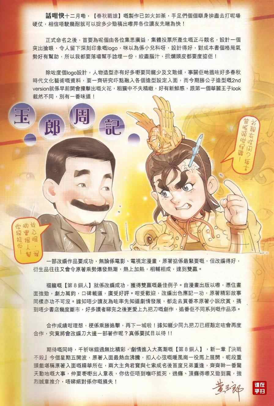 《新著龙虎门》漫画最新章节第497回免费下拉式在线观看章节第【22】张图片