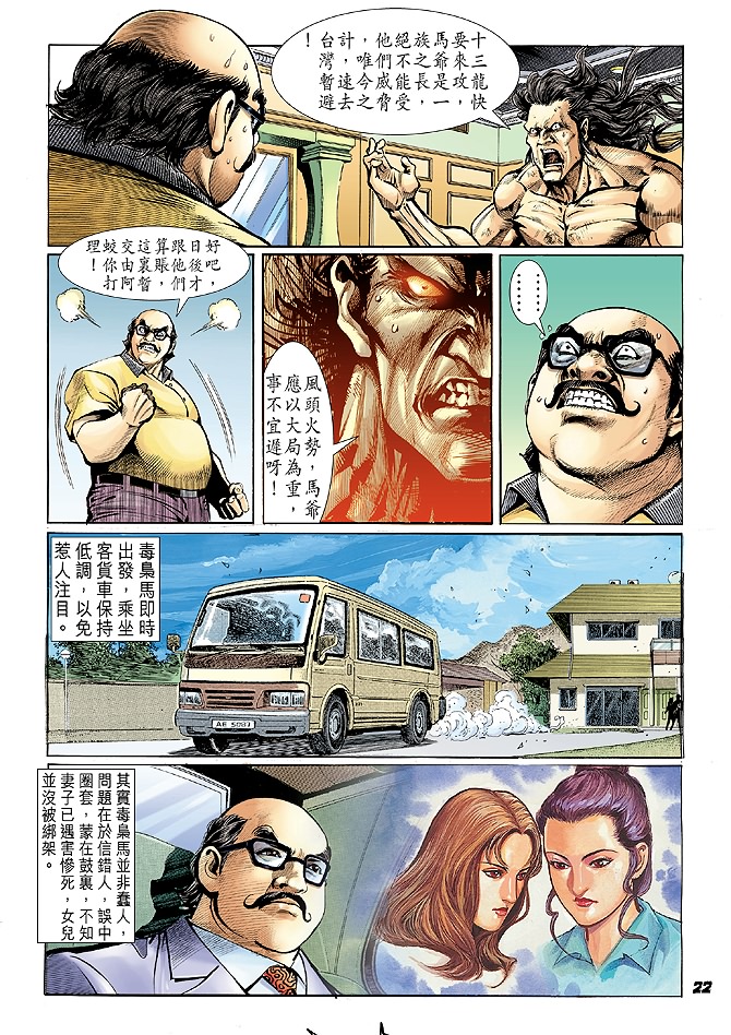 《新著龙虎门》漫画最新章节第24回免费下拉式在线观看章节第【21】张图片