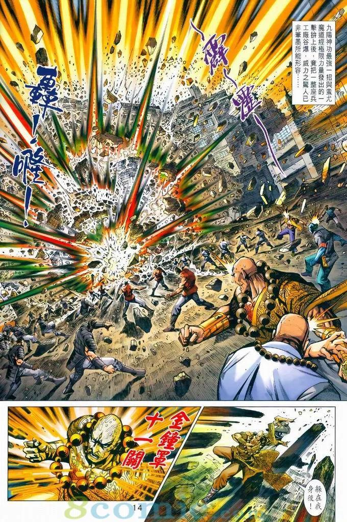 《新著龙虎门》漫画最新章节第968卷免费下拉式在线观看章节第【14】张图片