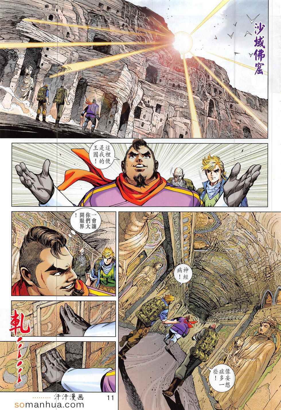 《新著龙虎门》漫画最新章节第795回免费下拉式在线观看章节第【11】张图片