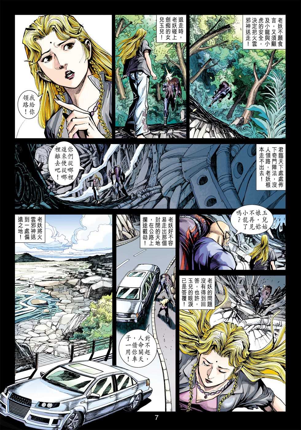 《新著龙虎门》漫画最新章节第425回免费下拉式在线观看章节第【6】张图片