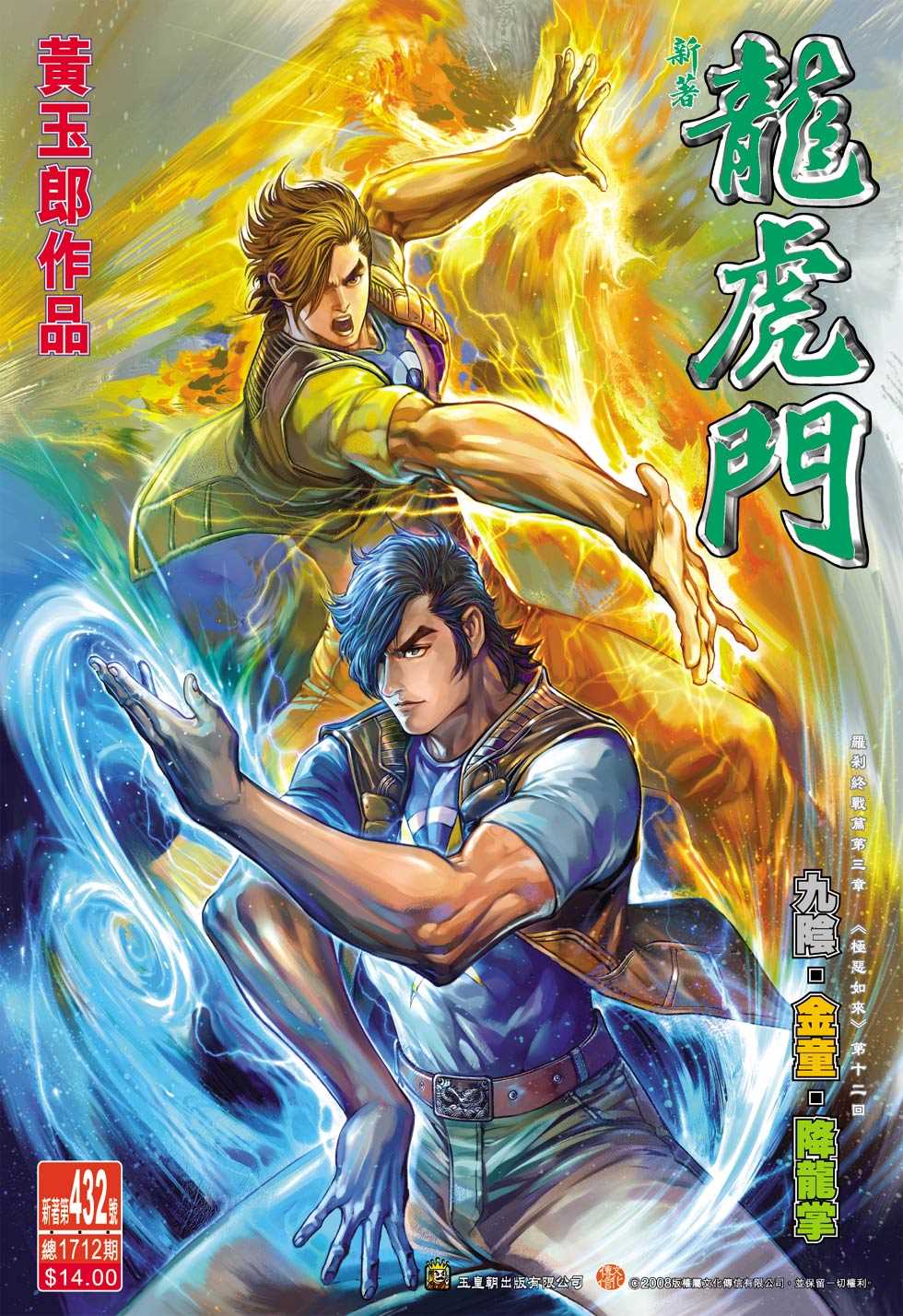 《新著龙虎门》漫画最新章节第432回免费下拉式在线观看章节第【31】张图片