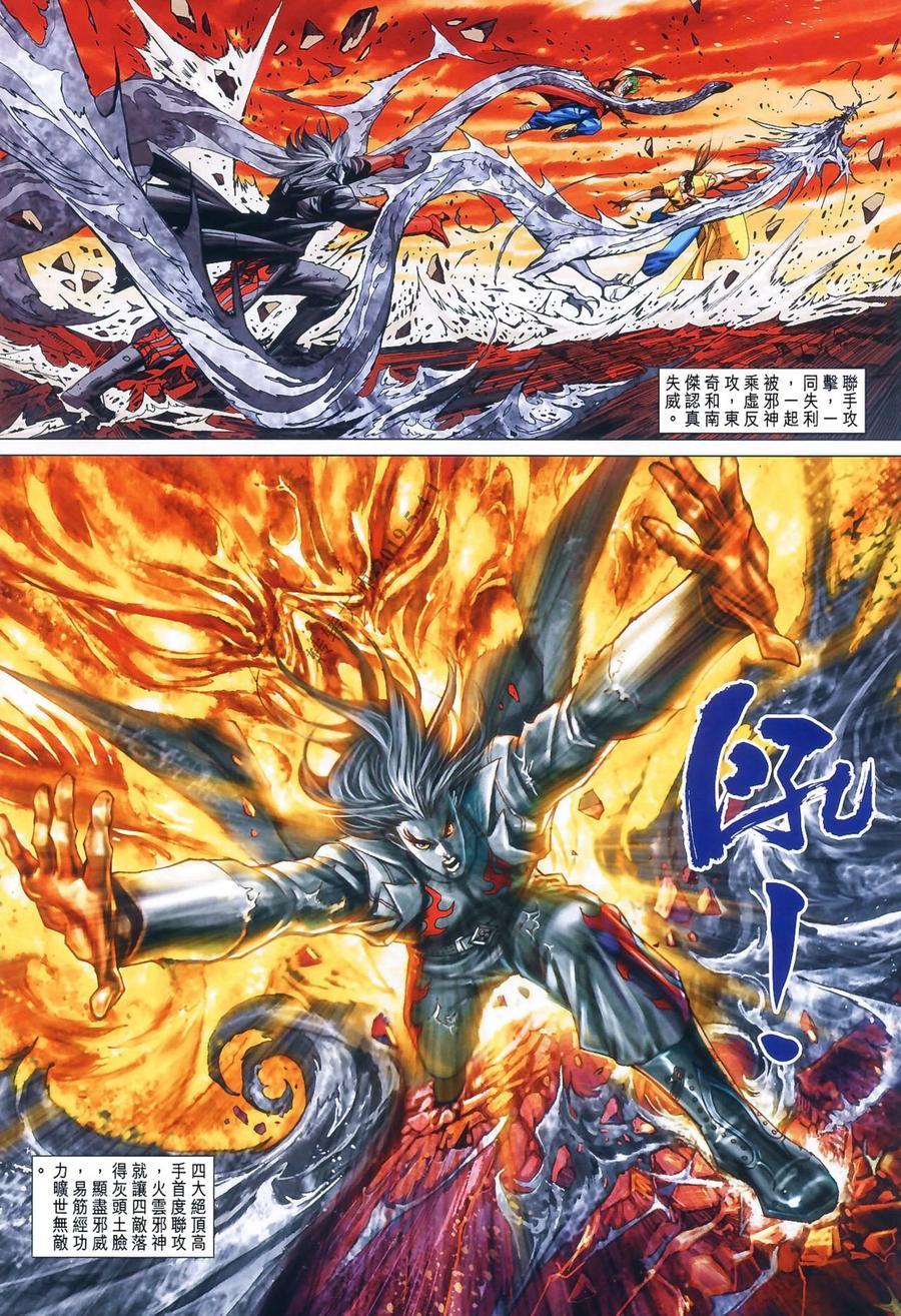 《新著龙虎门》漫画最新章节第985卷免费下拉式在线观看章节第【26】张图片