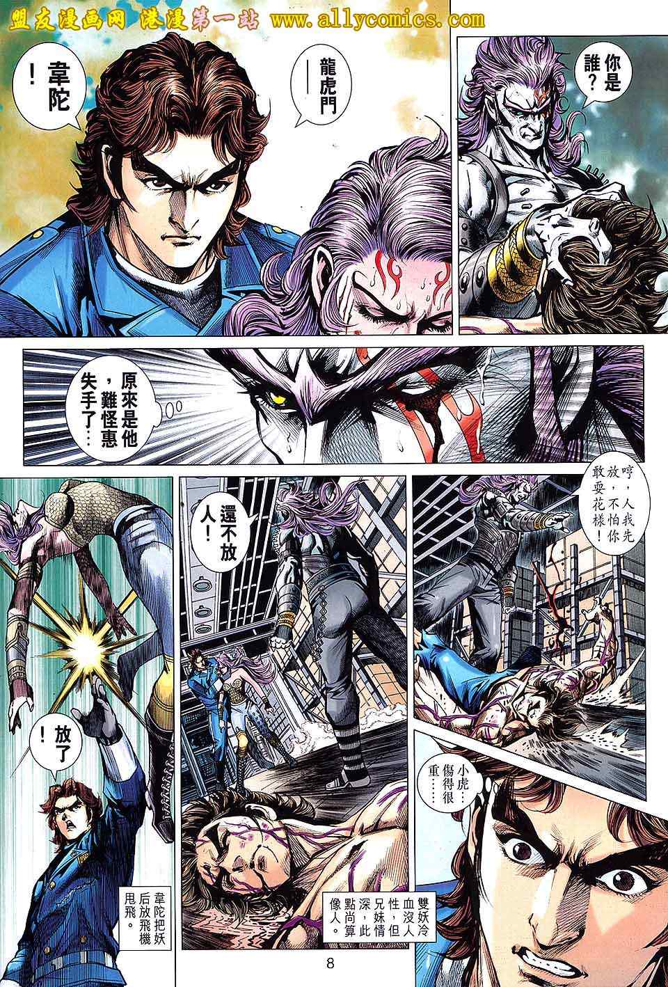 《新著龙虎门》漫画最新章节第642回免费下拉式在线观看章节第【8】张图片