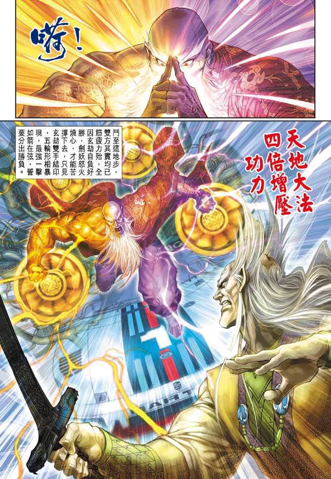 《新著龙虎门》漫画最新章节第151回免费下拉式在线观看章节第【34】张图片