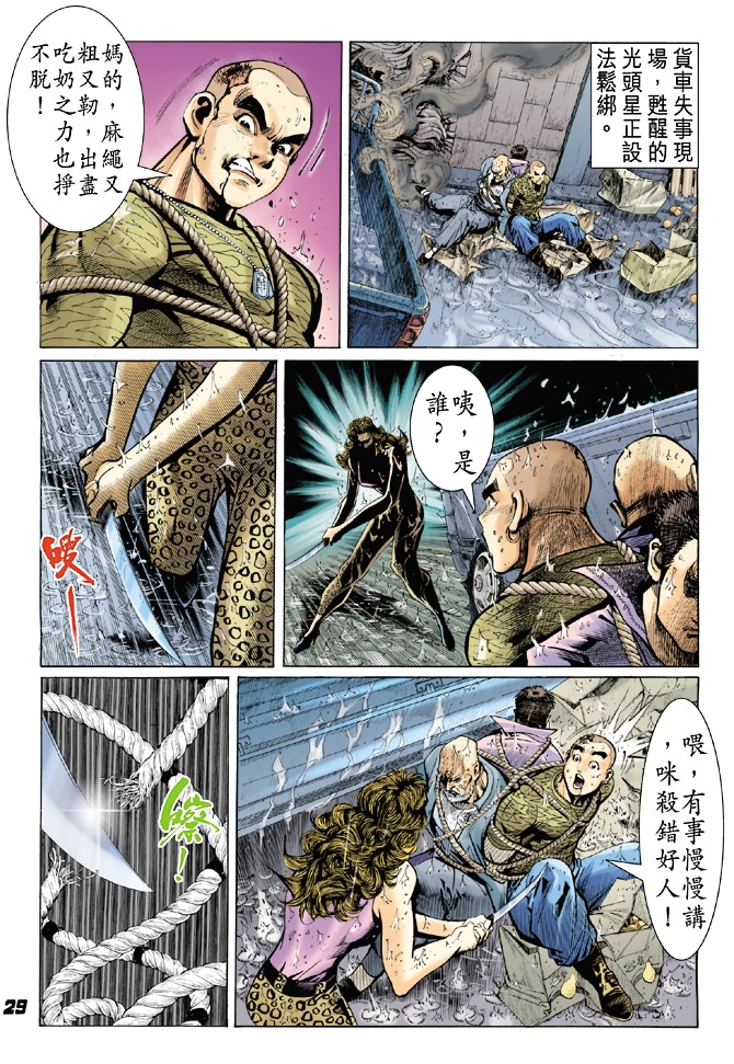 《新著龙虎门》漫画最新章节第28回免费下拉式在线观看章节第【27】张图片