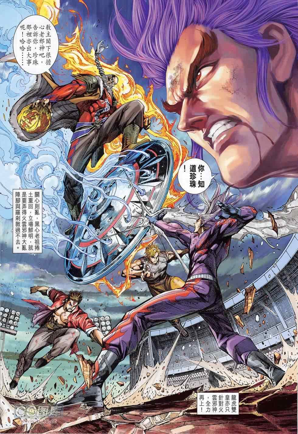 《新著龙虎门》漫画最新章节第775回免费下拉式在线观看章节第【31】张图片