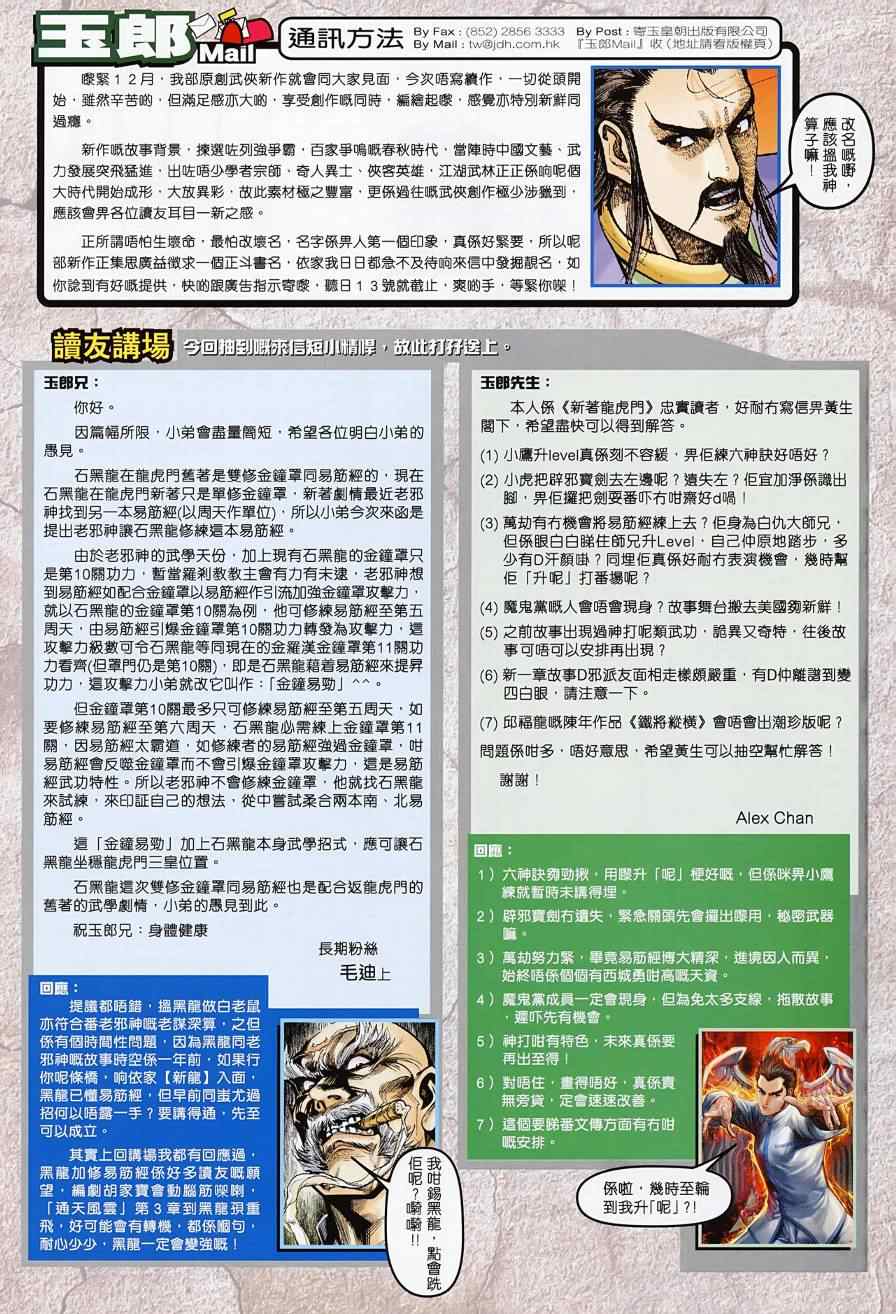 《新著龙虎门》漫画最新章节第494回免费下拉式在线观看章节第【26】张图片