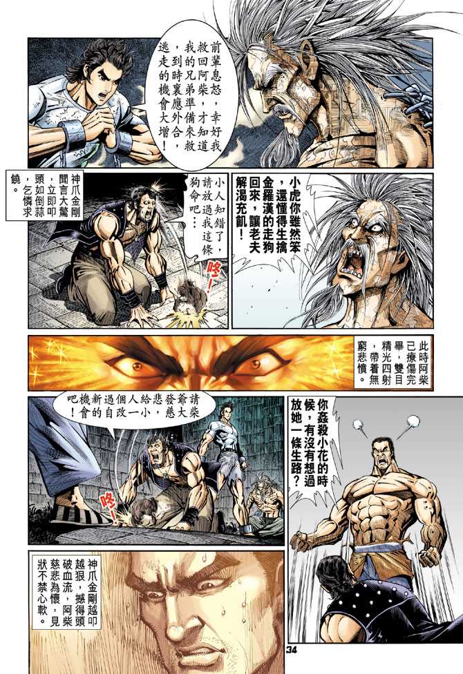 《新著龙虎门》漫画最新章节第79回免费下拉式在线观看章节第【33】张图片