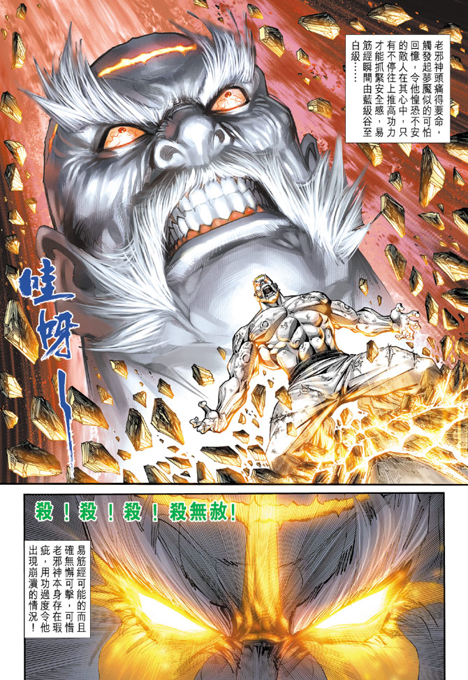 《新著龙虎门》漫画最新章节第169回免费下拉式在线观看章节第【7】张图片