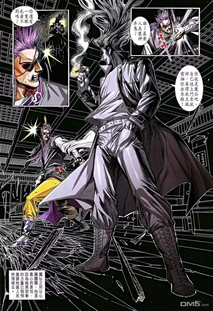 《新著龙虎门》漫画最新章节第863回免费下拉式在线观看章节第【21】张图片