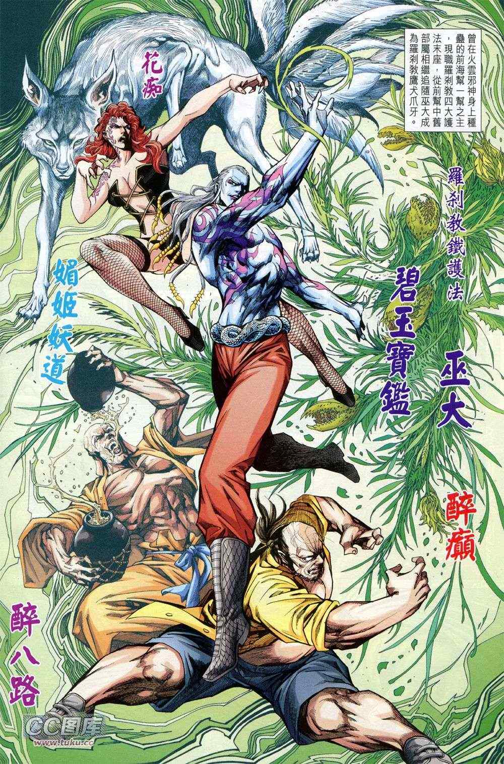 《新著龙虎门》漫画最新章节第728回免费下拉式在线观看章节第【4】张图片