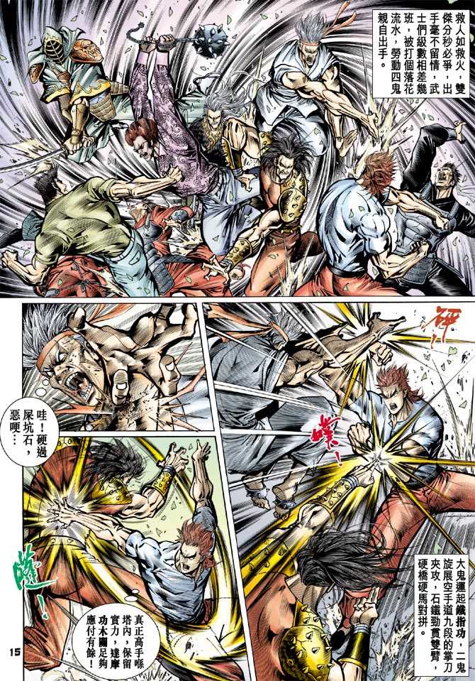 《新著龙虎门》漫画最新章节第70回免费下拉式在线观看章节第【14】张图片