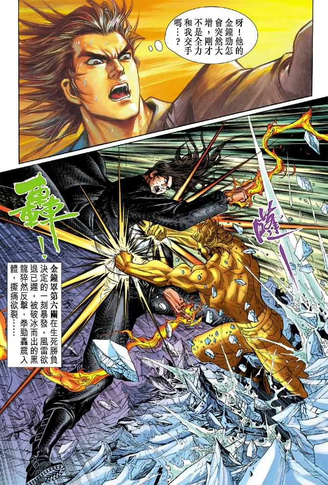 《新著龙虎门》漫画最新章节第35回免费下拉式在线观看章节第【8】张图片