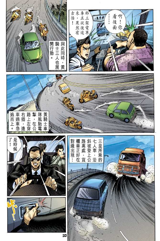 《新著龙虎门》漫画最新章节第54回免费下拉式在线观看章节第【30】张图片