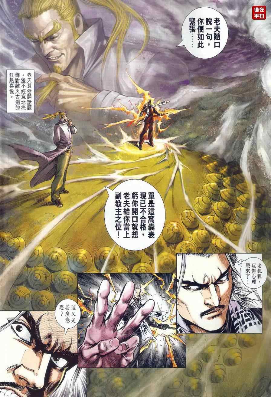 《新著龙虎门》漫画最新章节第490回免费下拉式在线观看章节第【4】张图片