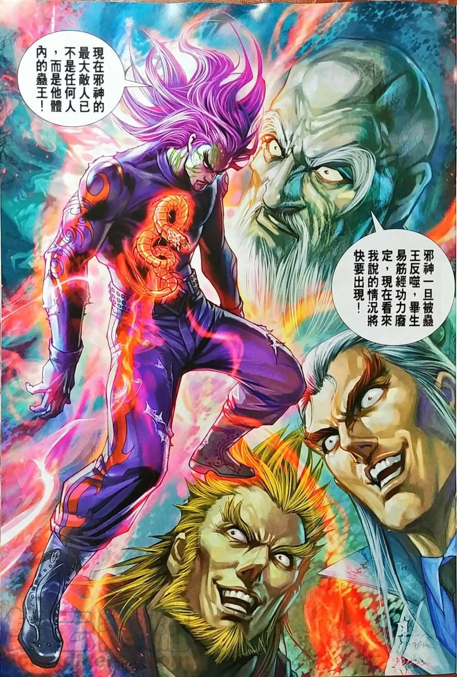 《新著龙虎门》漫画最新章节第998卷免费下拉式在线观看章节第【21】张图片