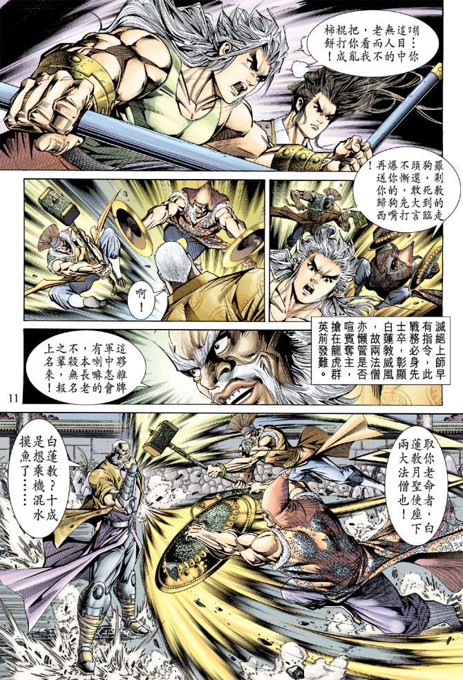 《新著龙虎门》漫画最新章节第156回免费下拉式在线观看章节第【10】张图片