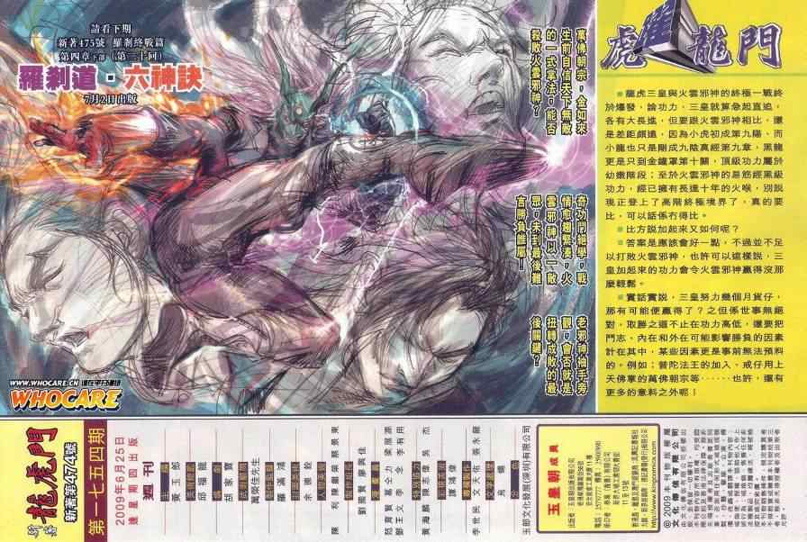 《新著龙虎门》漫画最新章节第474回免费下拉式在线观看章节第【42】张图片