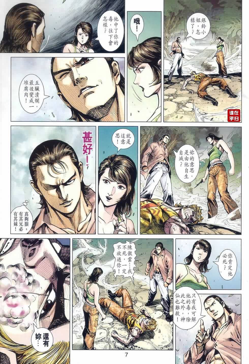 《新著龙虎门》漫画最新章节第521回免费下拉式在线观看章节第【7】张图片