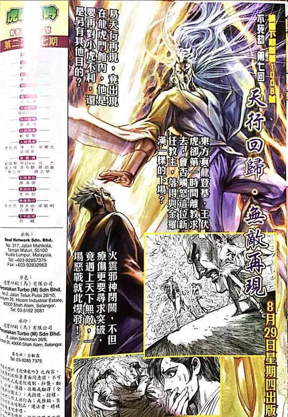 《新著龙虎门》漫画最新章节第1007卷免费下拉式在线观看章节第【32】张图片