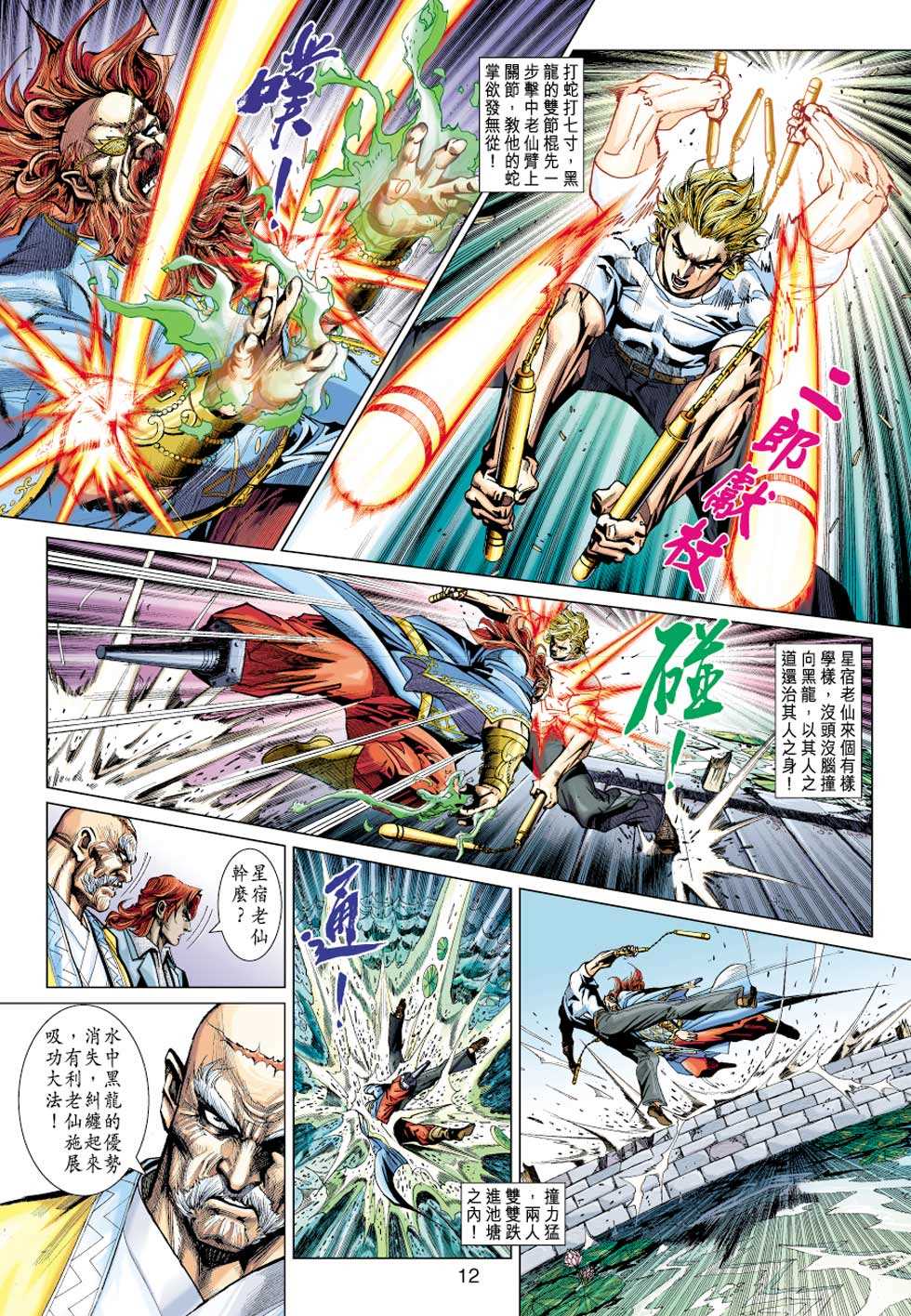 《新著龙虎门》漫画最新章节第415回免费下拉式在线观看章节第【11】张图片