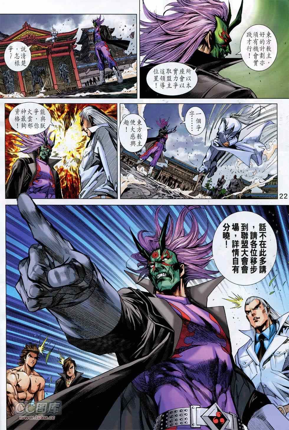 《新著龙虎门》漫画最新章节第755回免费下拉式在线观看章节第【21】张图片