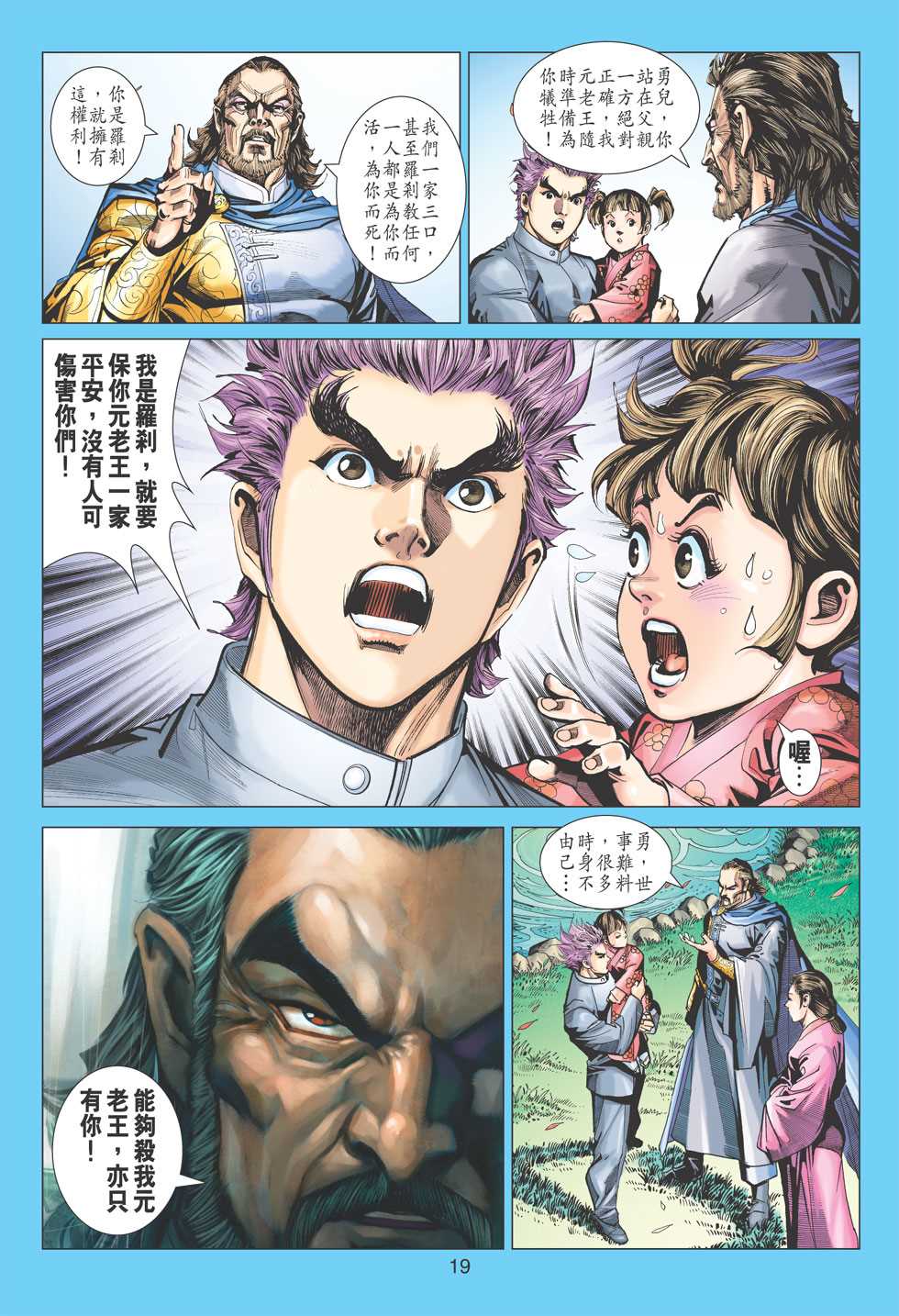 《新著龙虎门》漫画最新章节第395回免费下拉式在线观看章节第【18】张图片