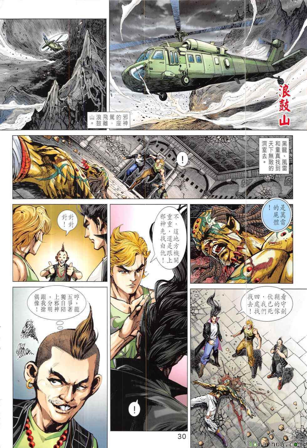 《新著龙虎门》漫画最新章节第824回免费下拉式在线观看章节第【30】张图片