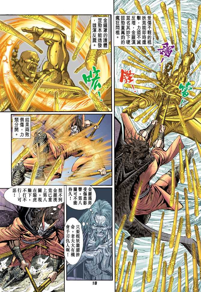 《新著龙虎门》漫画最新章节第95回免费下拉式在线观看章节第【17】张图片