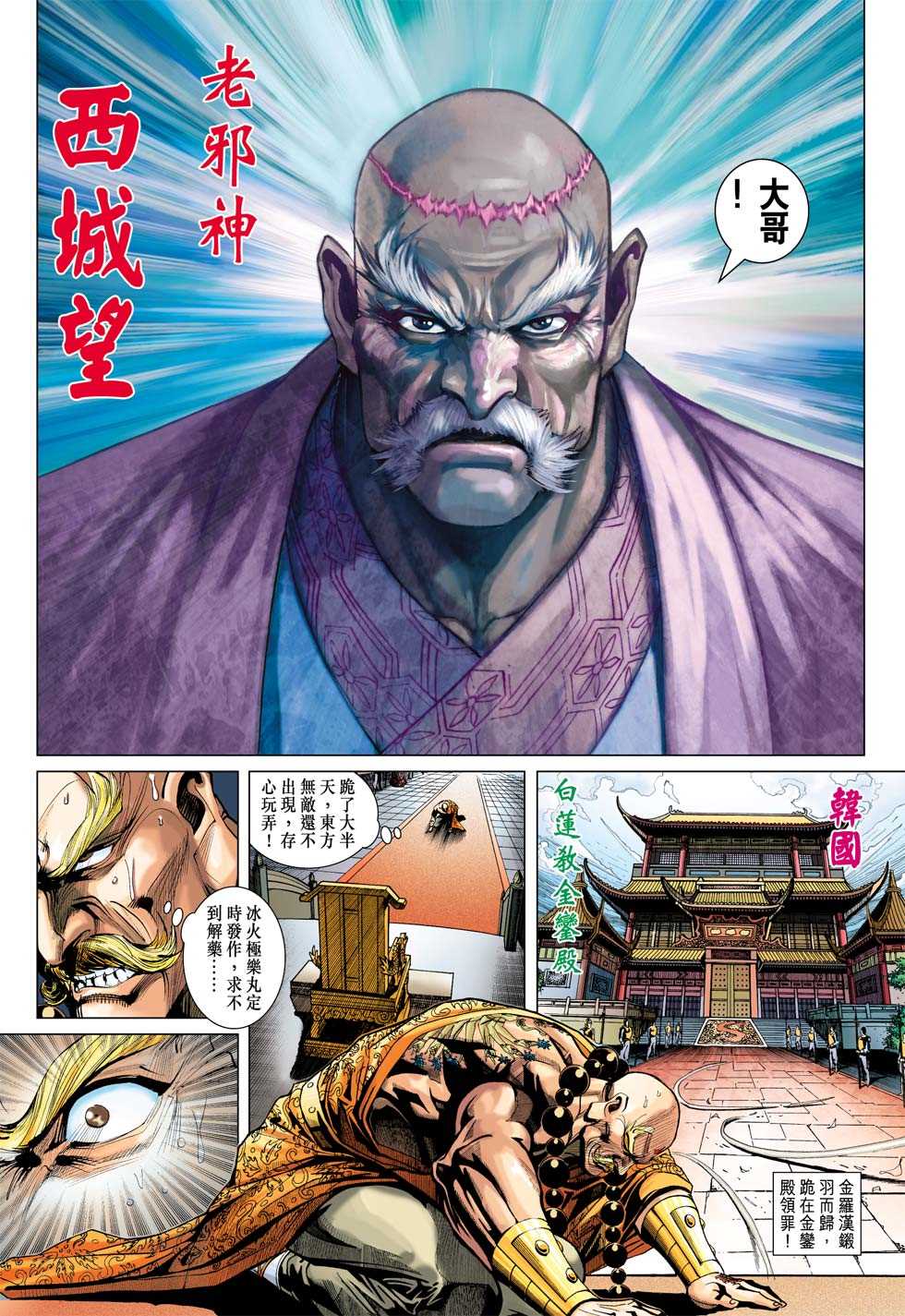 《新著龙虎门》漫画最新章节第378回免费下拉式在线观看章节第【17】张图片